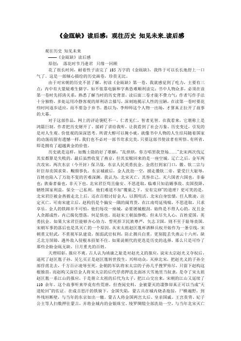 《金瓯缺》读后感：观往历史 知见未来_读后感