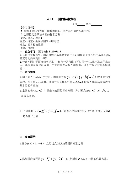 高一下学期数学圆与方程导学案全套