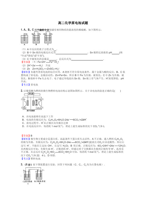 高二化学原电池试题
