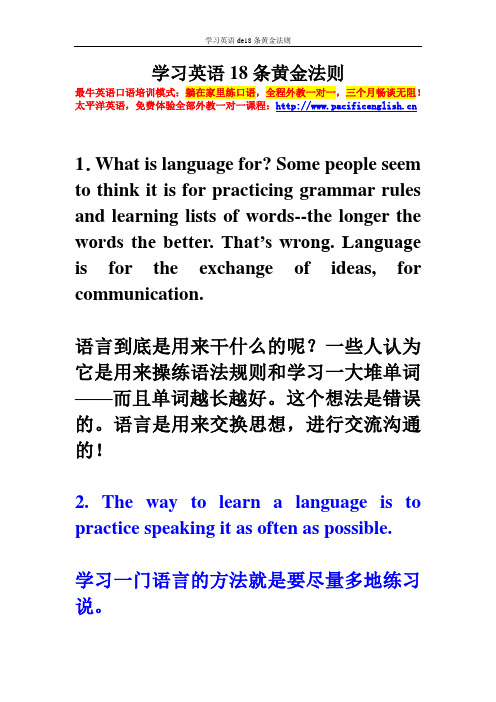 学习英语de18条黄金法则