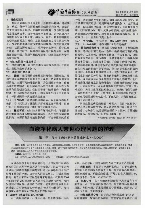 血液净化病人常见心理问题的护理