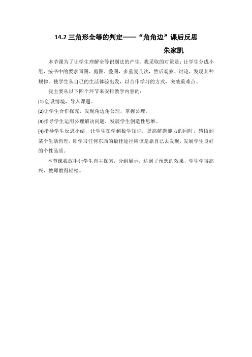 三角形全等的判定定理4(AAS)