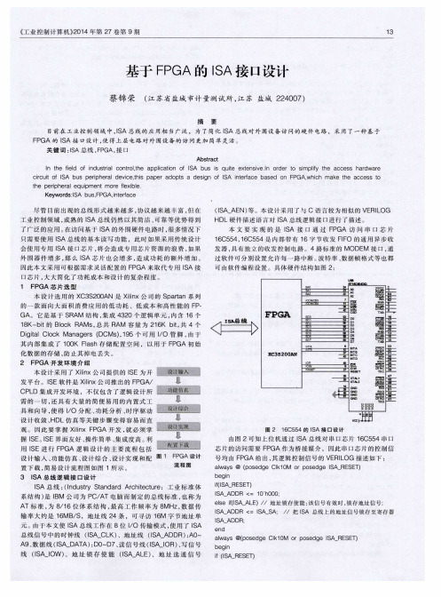 基于 FPGA 的 ISA 接口设计