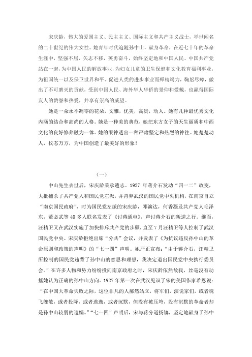 宋庆龄的故事