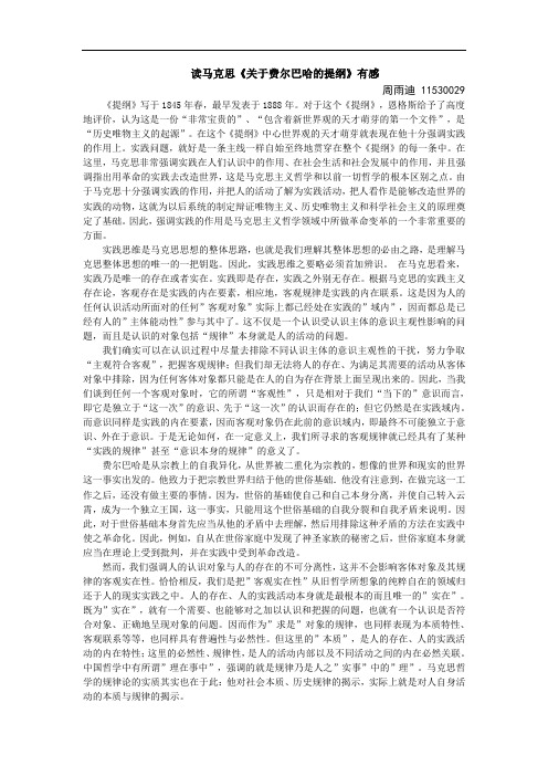 读马克思《关于费尔巴哈的提纲》有感