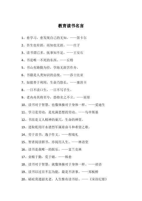 教育读书名言