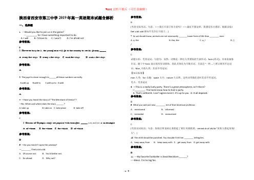 陕西省西安市第三中学2019年高一英语期末试题含解析