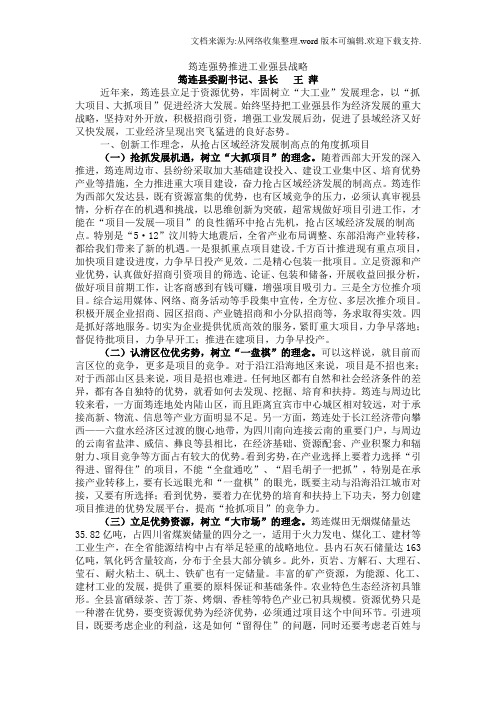 筠连强势推进工业强县战略