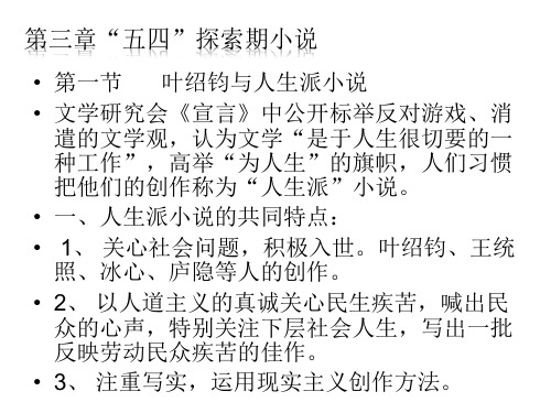 “五四”小说