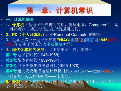 初中计算机《认识计算机及计算机发展史》课件
