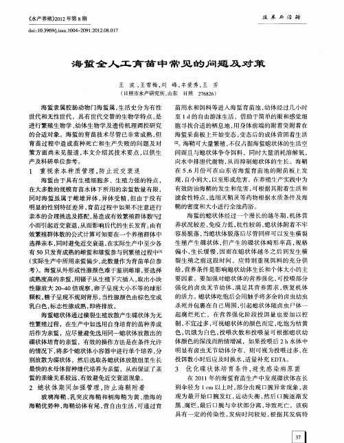 海蜇全人工育苗中常见的问题及对策
