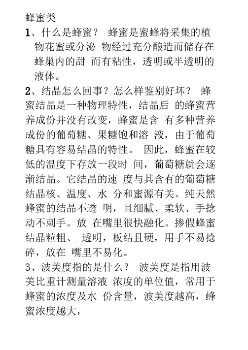 蜂产品知识问答