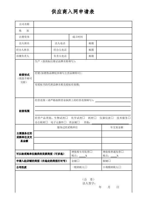供应商入网申请表