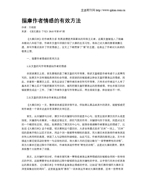 揣摩作者情感的有效方法