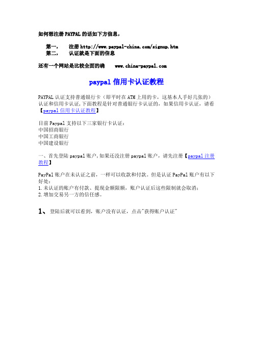 paypal注册与认证教程