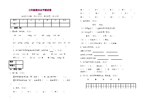 实验小学三年级语文上册期末试卷