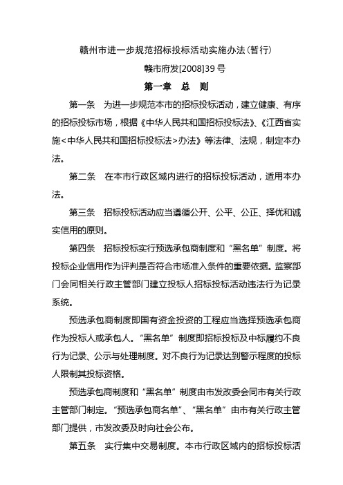 赣市府发[2008]39号.doc