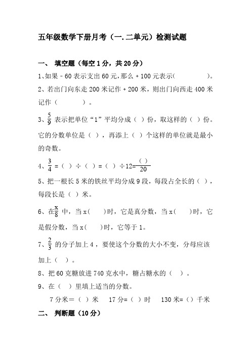 青岛版五年级数学一二单元试题