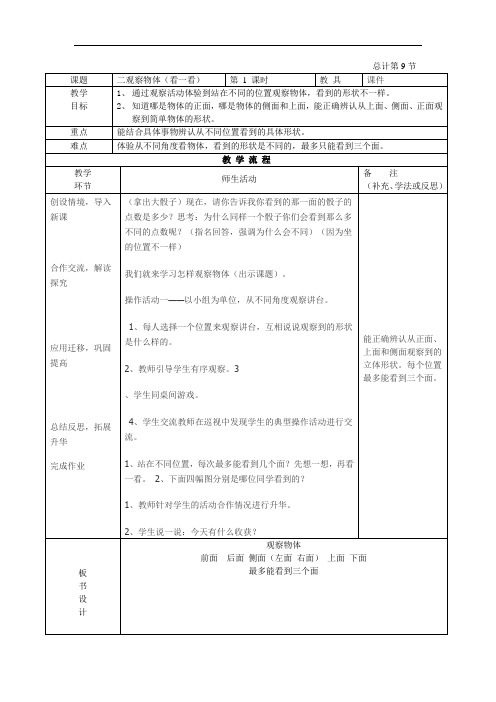 小学三年级上数学第三周教案