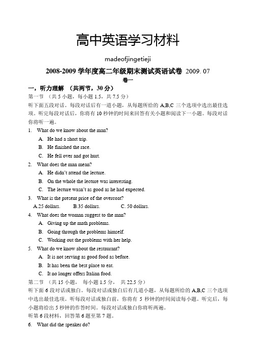 北师大版高中英语选修八高二年级期末测试英语试卷07