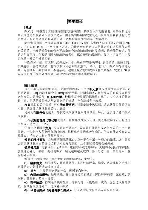 老年痴呆
