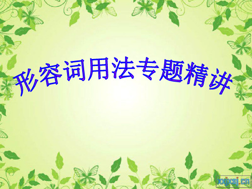adj adv的用法