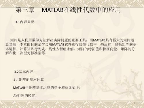 matlab中的线性代数求解