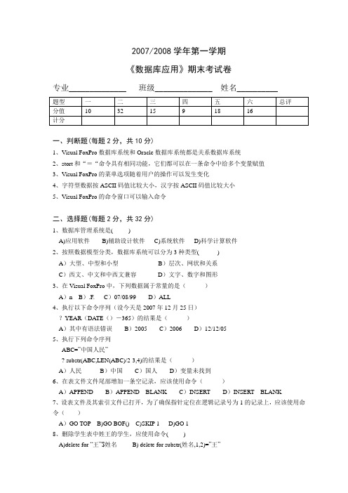 20072008学年第一学期