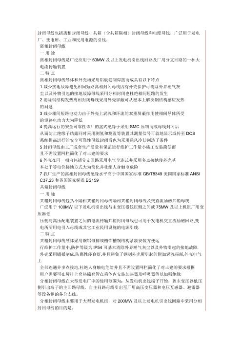 离相封闭母线