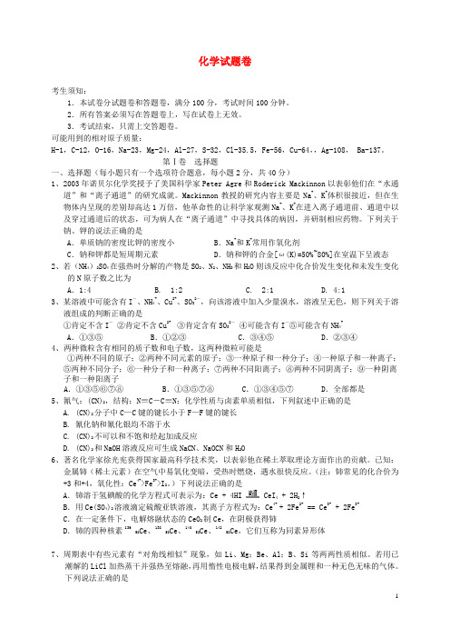 浙江省杭州二中高三化学上学期第二次月考试题苏教版