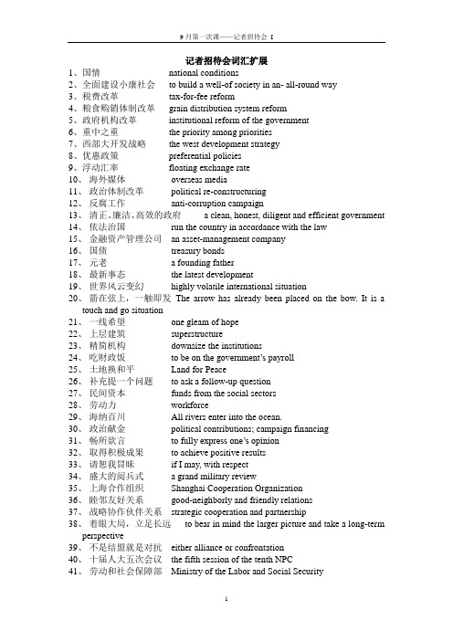 记者招待会词汇扩展
