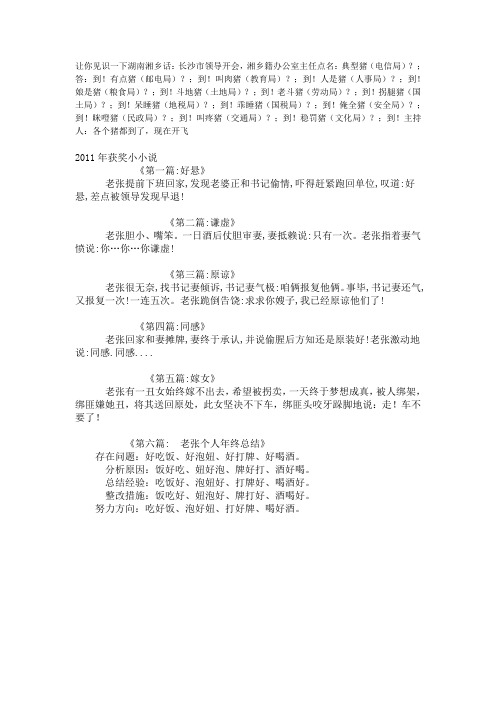 湖南笑话