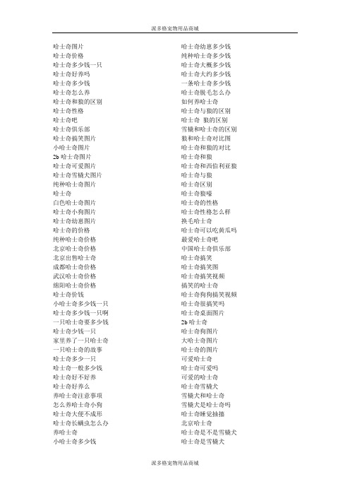 关于哈士奇的关键词