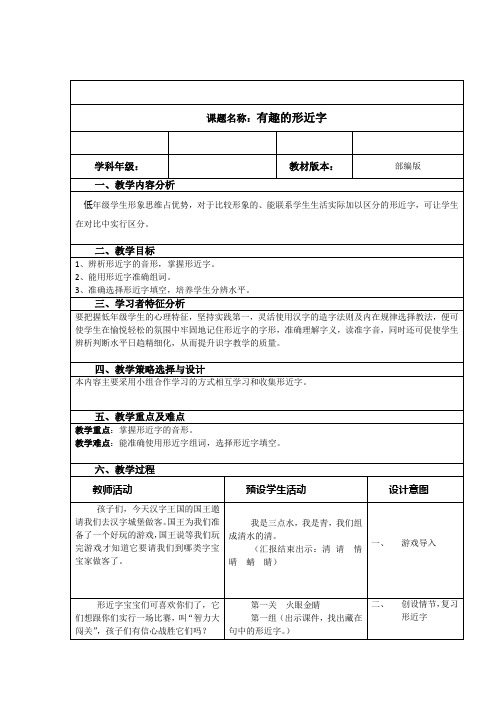人教新课标小学语文 二年级上册《识字表》优质课教学设计_1