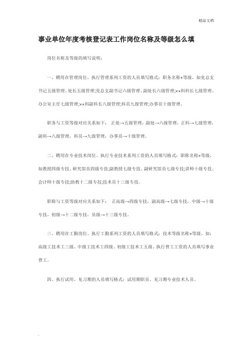 事业单位年度考核登记表工作岗位名称及等级怎么填