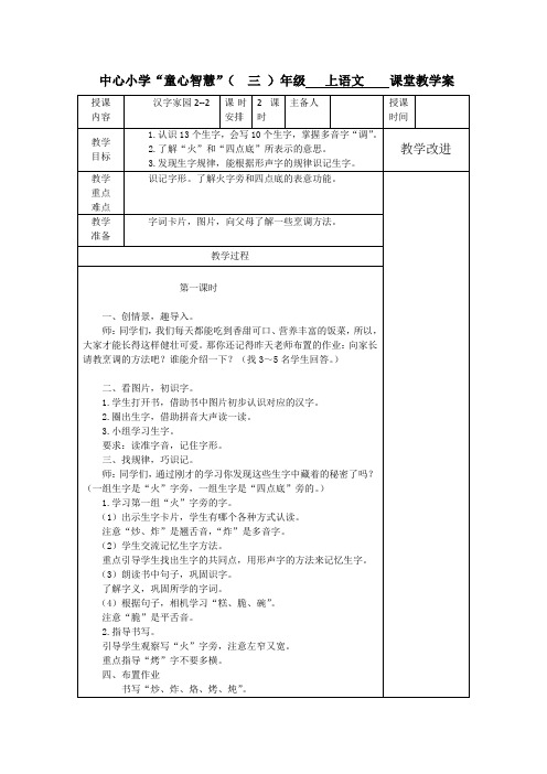 汉字家园2--2