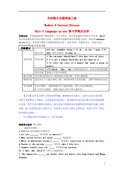 【VIP专享】九年级英语上册 Module 9 Cartoon Stories Unit 3学案及点评 外研版