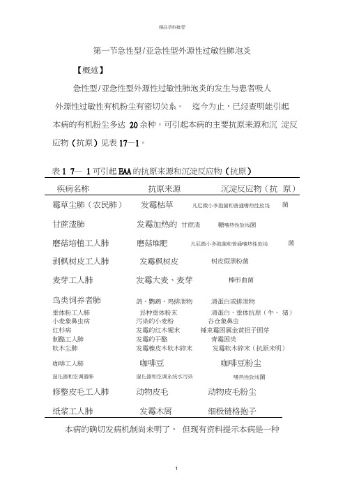 急性过敏性肺泡炎