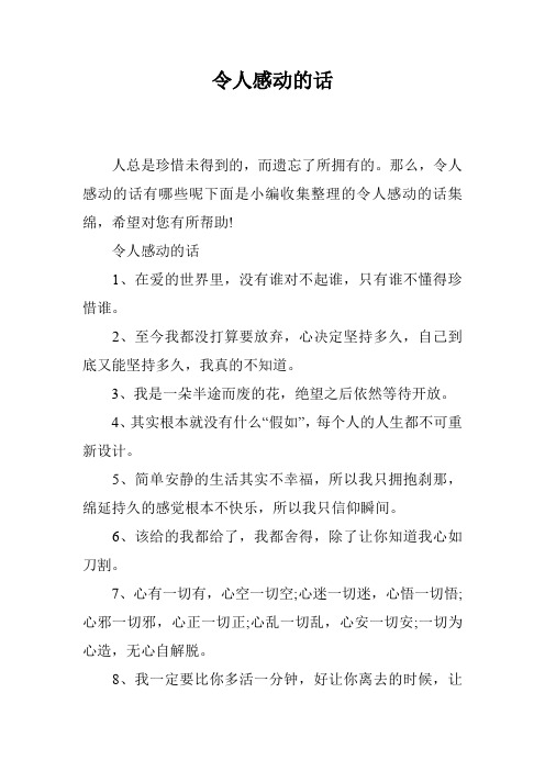 令人感动的话