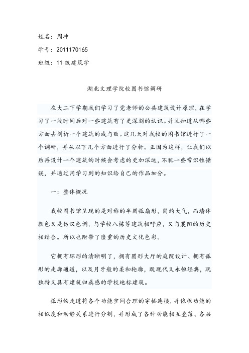 关于我校图书馆调研