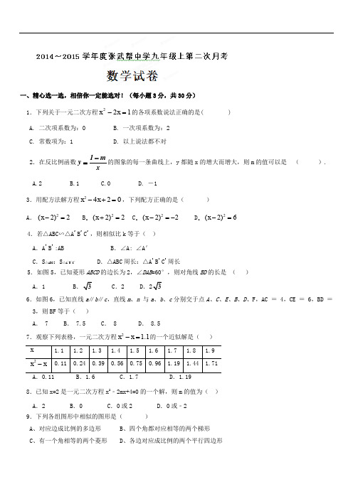 2019年揭西县-学九年级上第二次月考数学试卷及答案