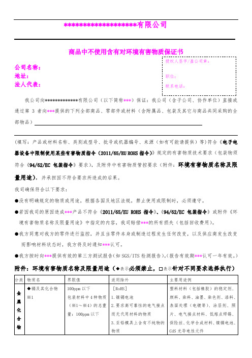 商品中不使用含有有害物质保证书(ROHS保证书)