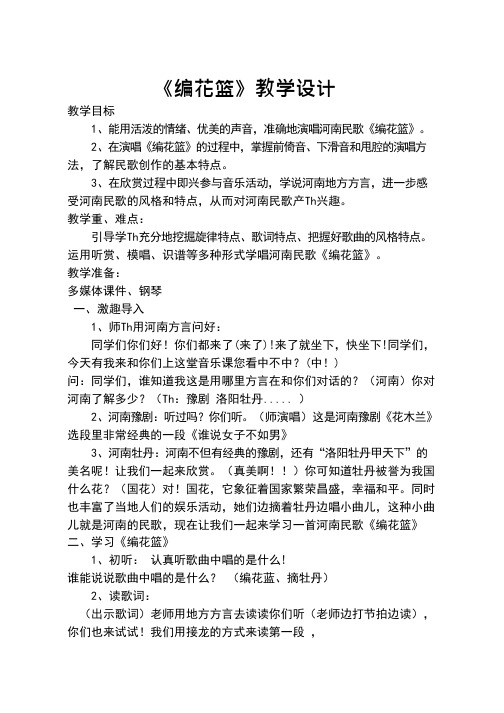 小学音乐《编花篮1》优质教案、教学设计