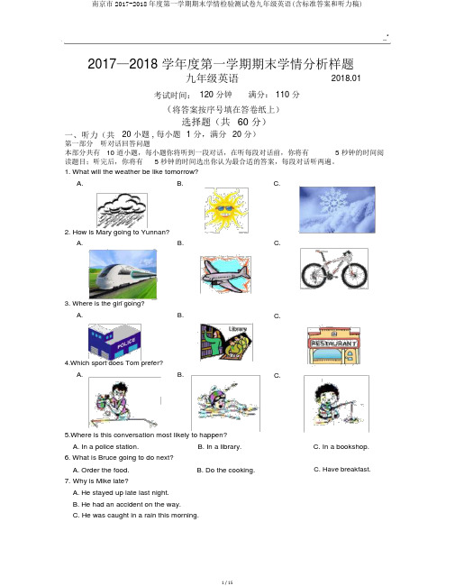 南京市2017-2018年度第一学期期末学情检验测试卷九年级英语(含标准答案和听力稿)