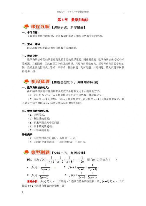 2018高中数学第2章推理与证明第3节数学归纳法学案理苏教版选修22