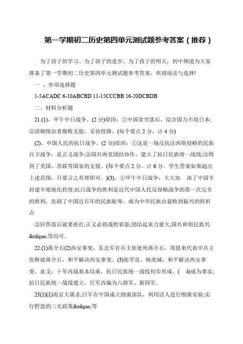 第一学期初二历史第四单元测试题参考答案(推荐)