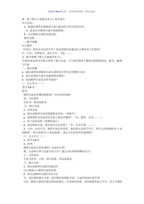 六年级上册人与自然教案