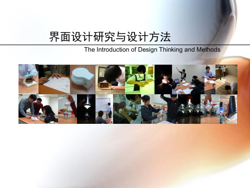 IDEO交互设计方法