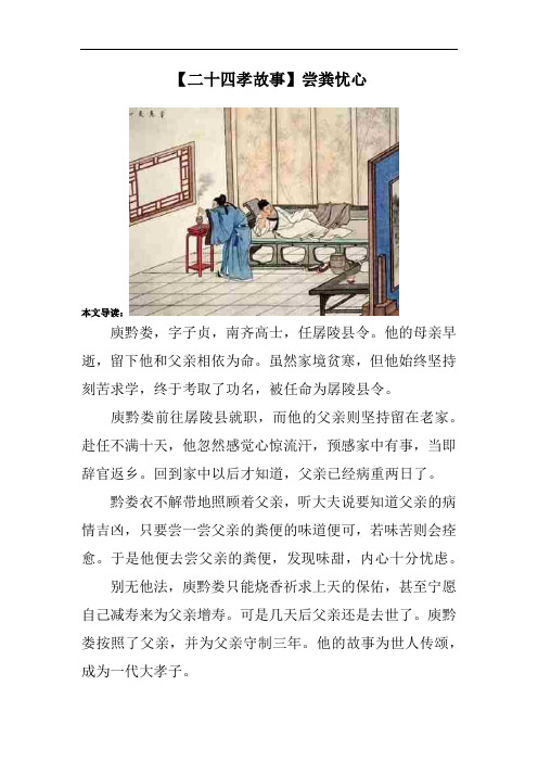 【二十四孝故事】尝粪忧心 
