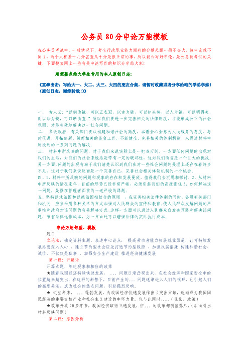 公务员80分申论万能模板
